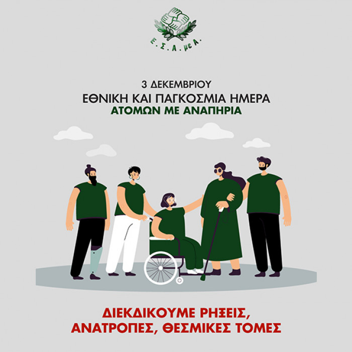 Εικόνα για την 3η Δεκέμβρη 2025