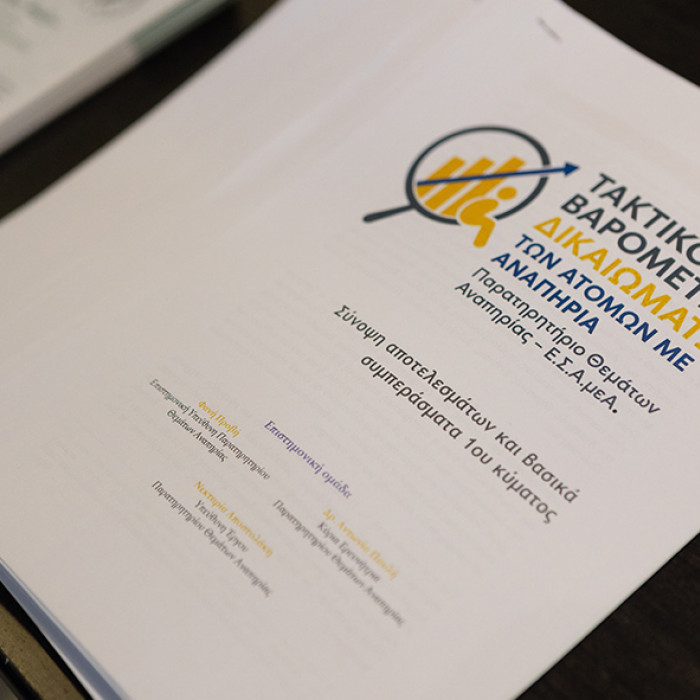 Εκτυπωμένο τεύχος