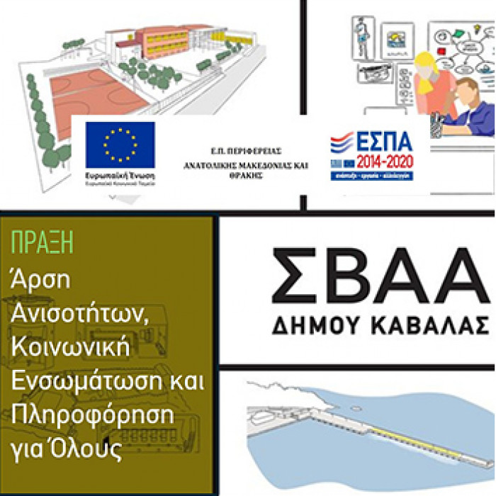 ΣΒΑΑ Δ. Καβάλας