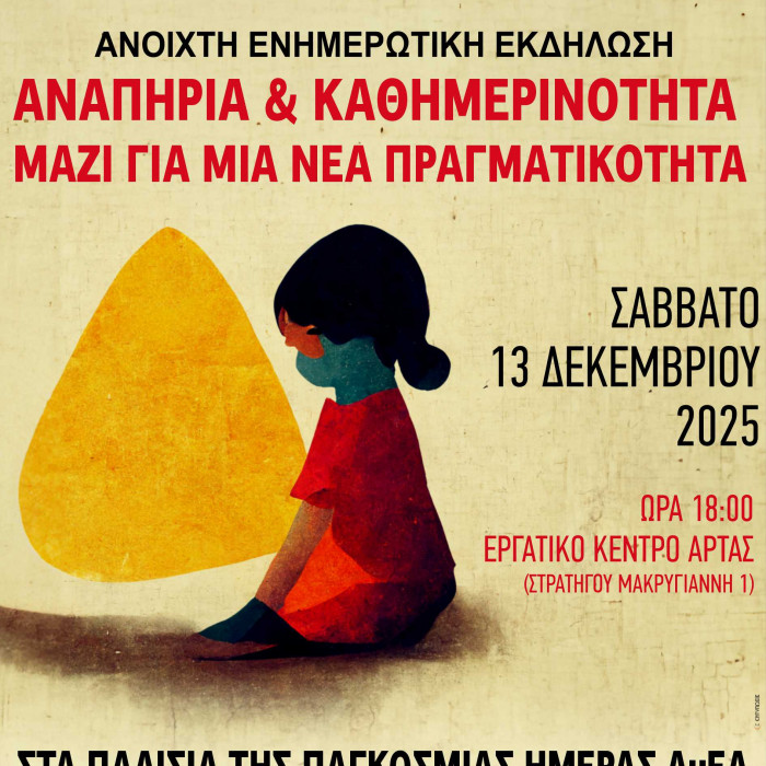 αφίσα εκδήλωσης