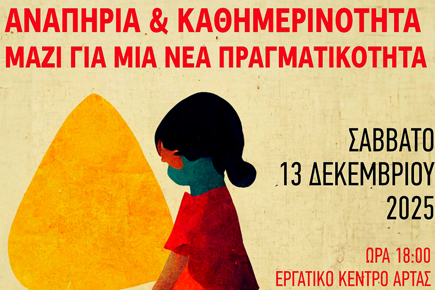 Σε εκδήλωση στην Άρτα ο Ι. Βαρδακαστάνης 13.12.2025