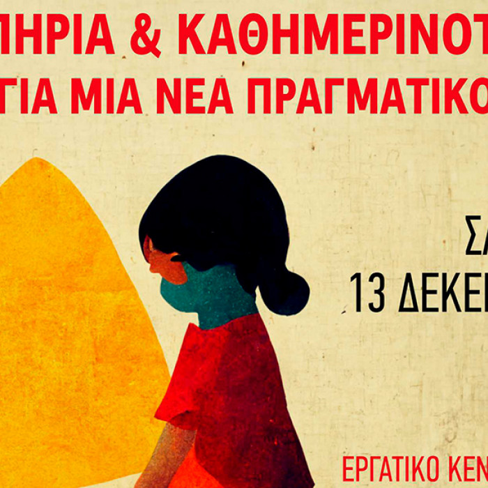 Γραφικό από την αφίσα της Εκδήλωσης