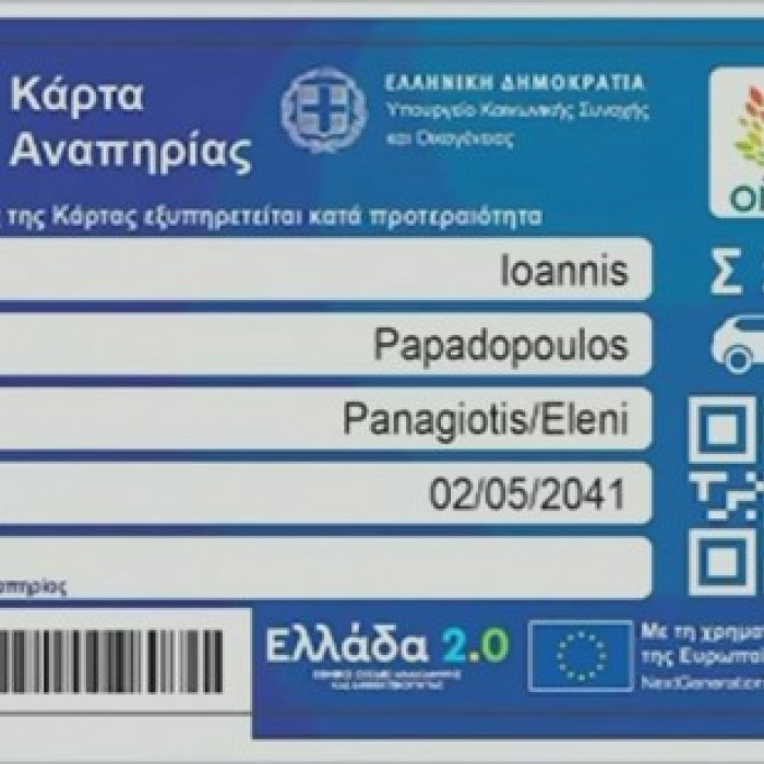 κάρτα αναπηρίας