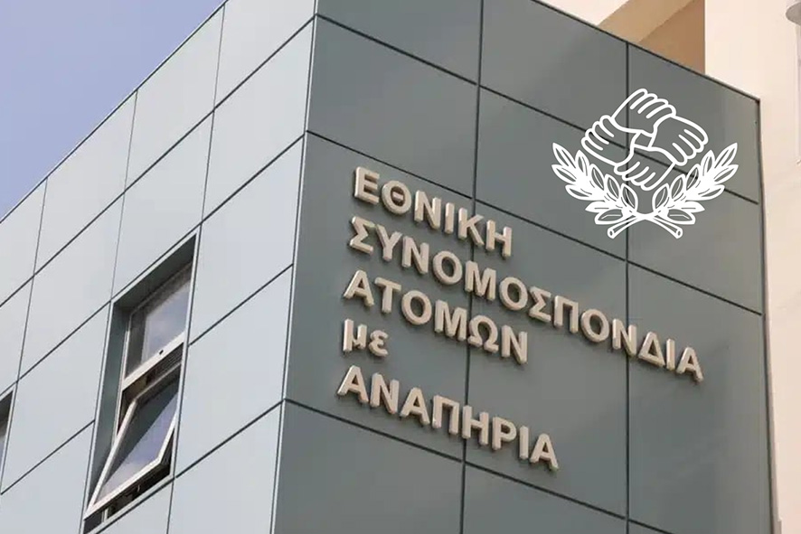 Μετά από ενέργειες της Ε.Σ.Α.μεΑ.: Εντάσσονται οι δανειολήπτες σε ελβετικό φράγκο με αναπηρία στους ευάλωτους