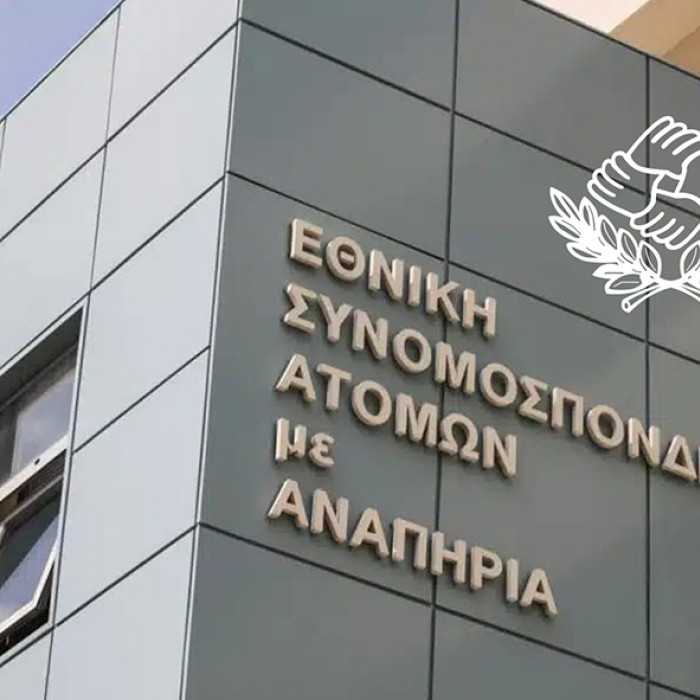 Εθνική Συνομοσπονδία Ατόμων με Αναπηρία