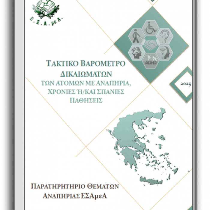 Εξώφυλλο Τακτικού Βαρόμετρου