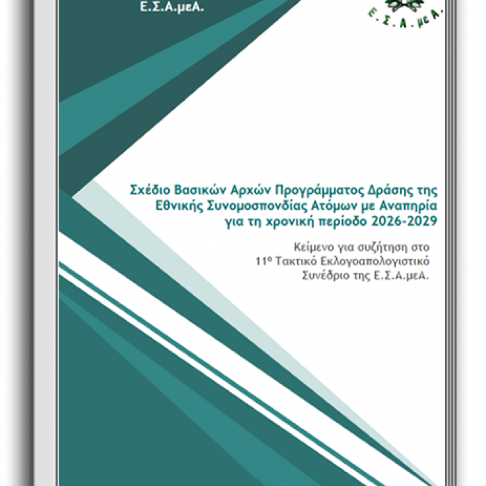 Σχέδιο Δράσης