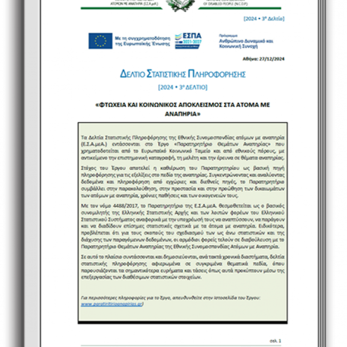 2024 - 3ο Δελτίο