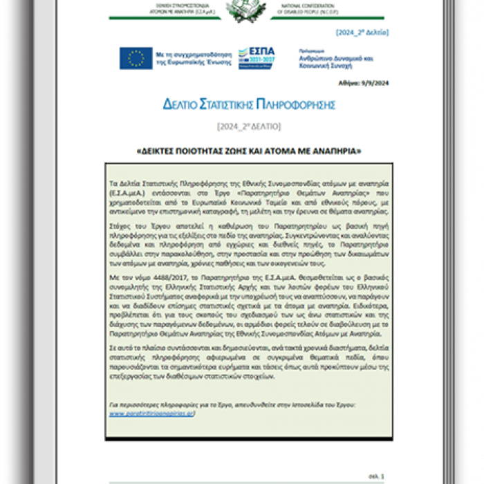 2024-2o Δελτίο