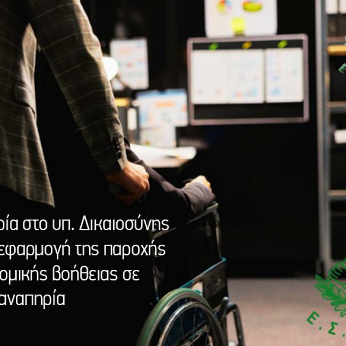 Τιτλος δτ, άτομο σε αμαξίδιο και συνοδός (πλάτη), βιβλιοθήκη, αρχειοθήκη