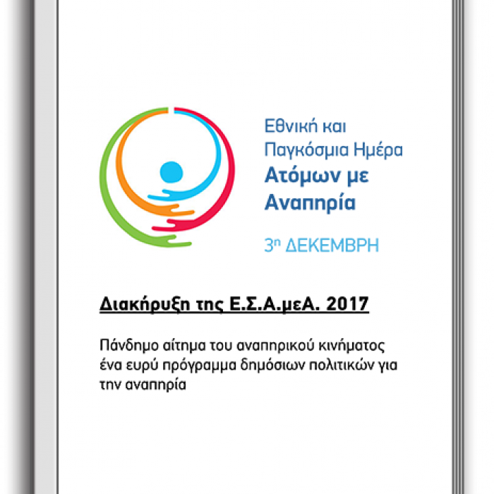 Διακήρυξη 2017