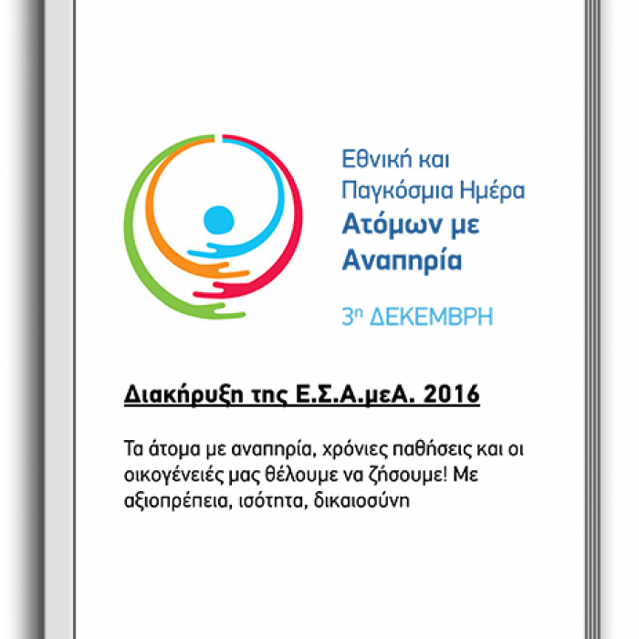 Διακήρυξη 2016