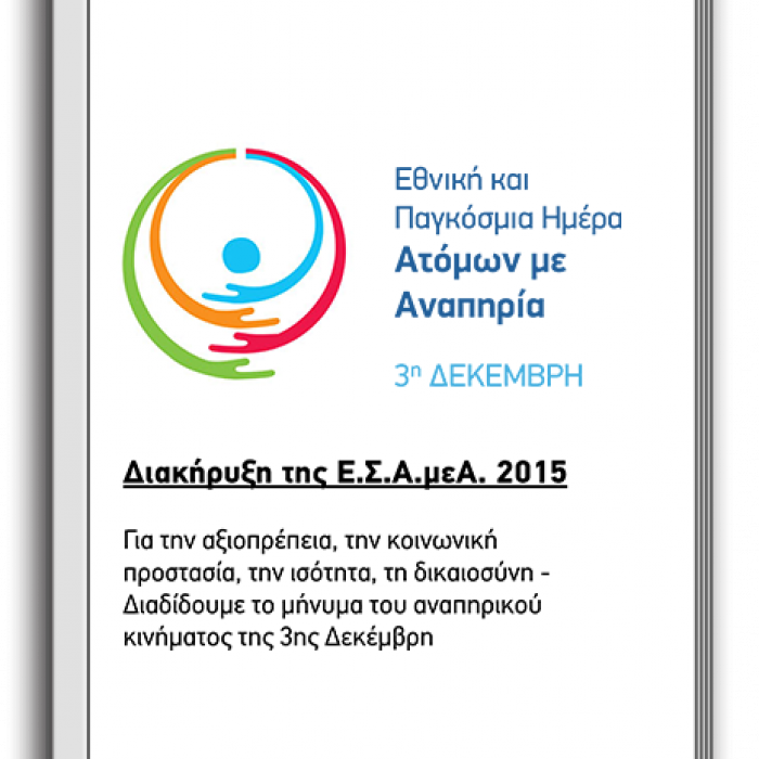 Διακήρυξη 2015