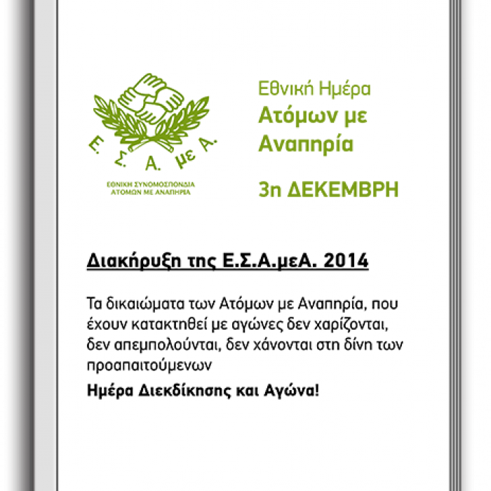 Διακήρυξη 2014