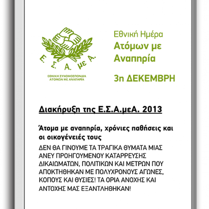 Διακήρυξη 2014