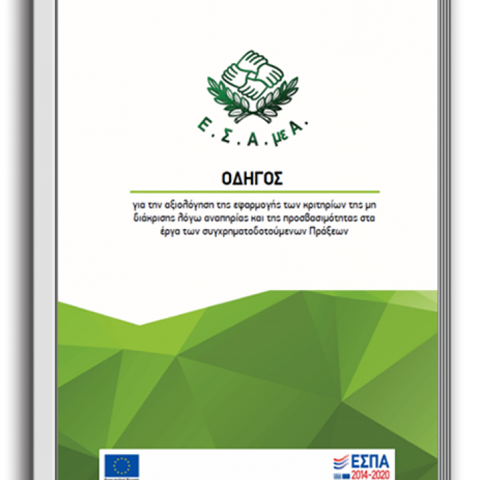 Εξώφυλλο του Οδηγού