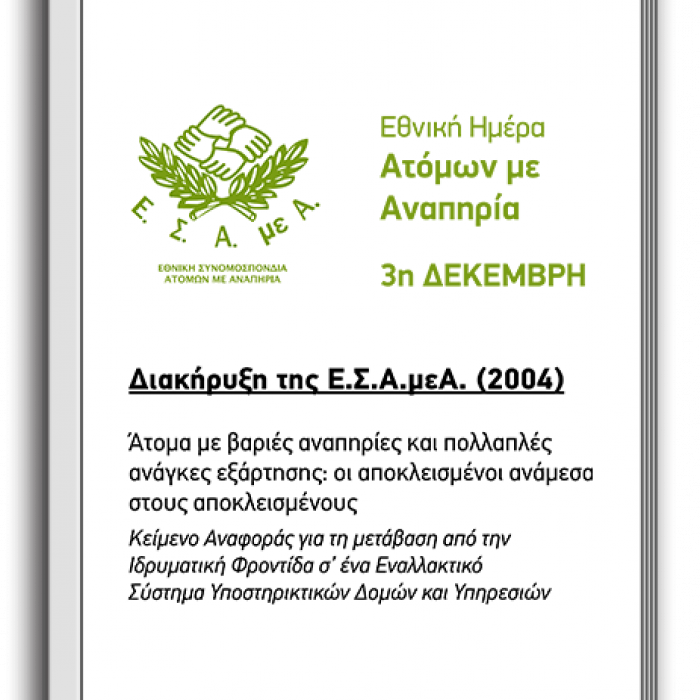 Διακήρυξη 2004