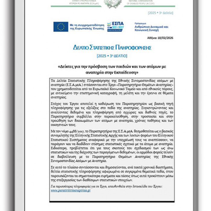 2025-3o Δελτίο