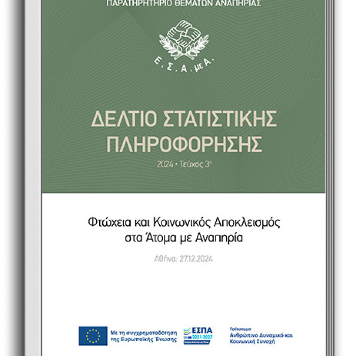 2024 - 3ο Δελτίο