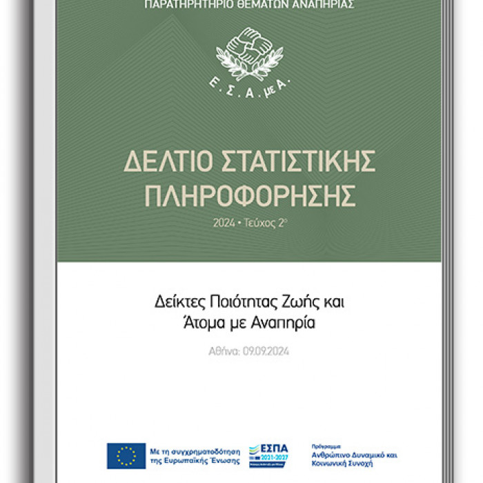 2024 - Δελτίο 2o