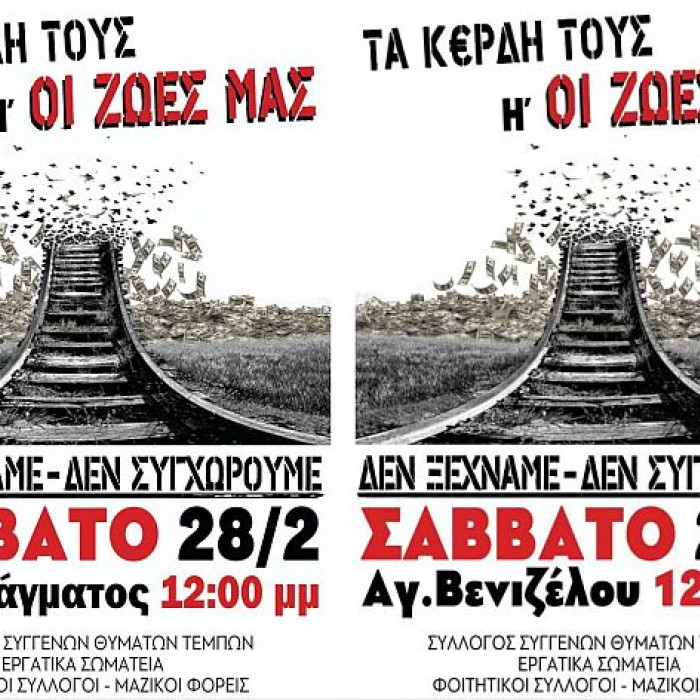 αφίσα για συγκέντρωση σε αθήνα και θεσσαλονίκη