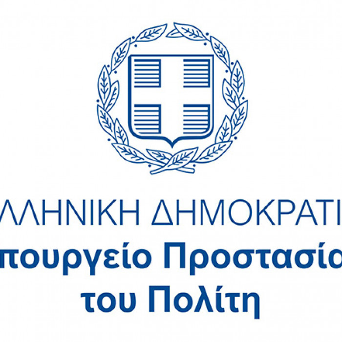 Υπ. Προστασίας του Πολίτη.jpg