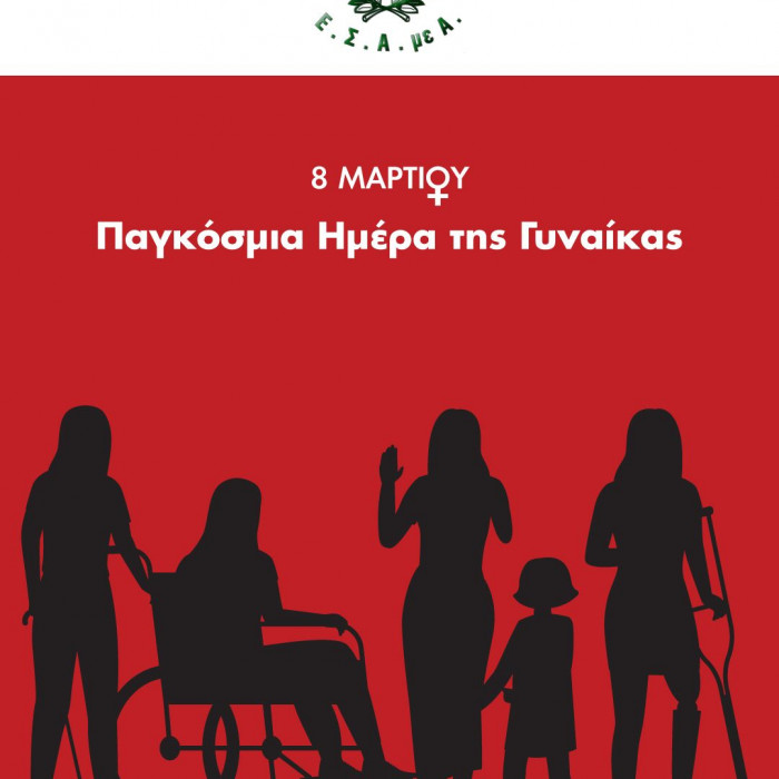 αφίσα για 8 Μάρτη
