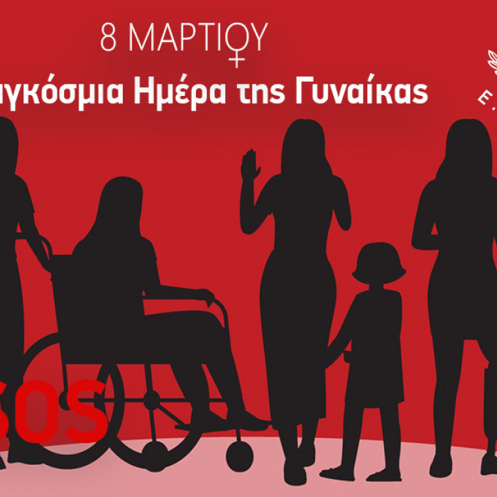 Αφίσα 8 του Μάρτη