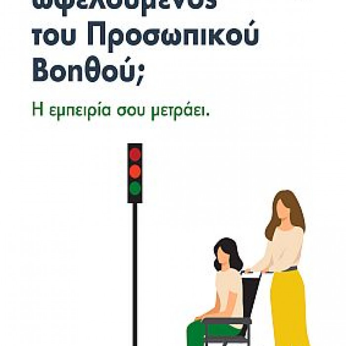 prosopikos voithos site.jpg