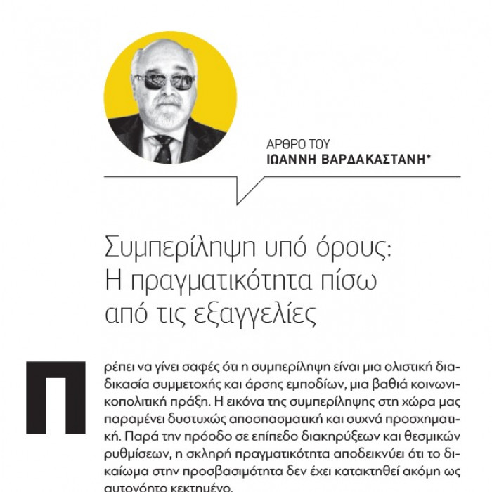 Εξώφυλλο άρθρου