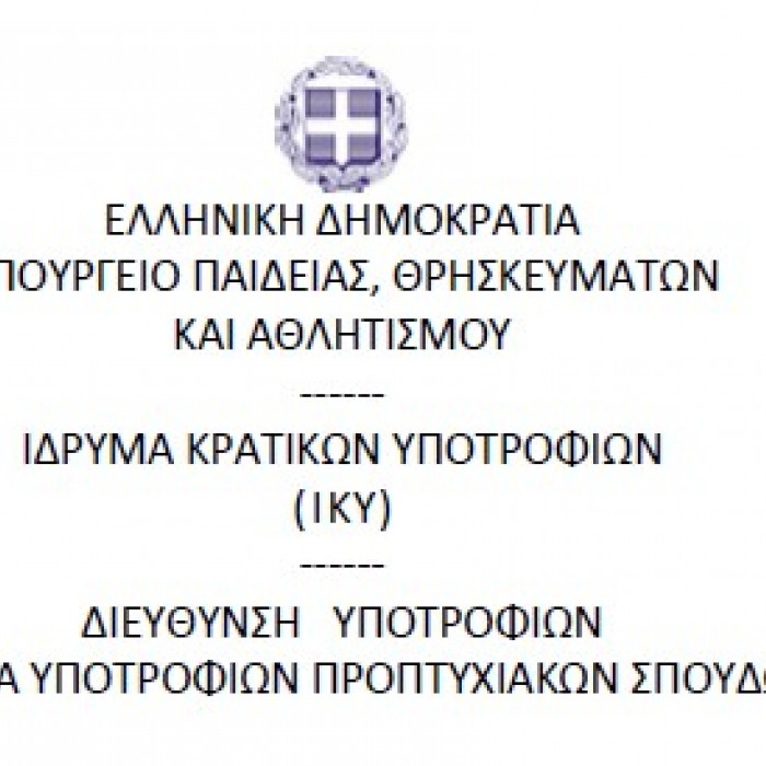 Εθνόσημο, ΙΚΥ