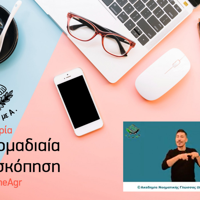 Εβδομαδιαία Ανασκόπηση