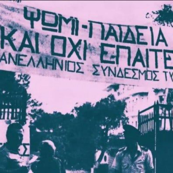 φωτογραφία από τις κινητοποιήσεις