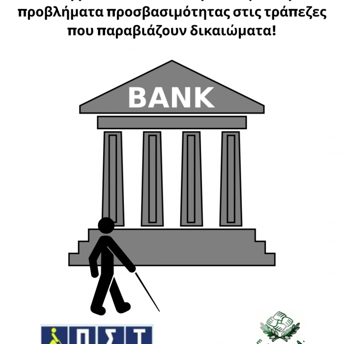Καταγγελία ΠΣΤ