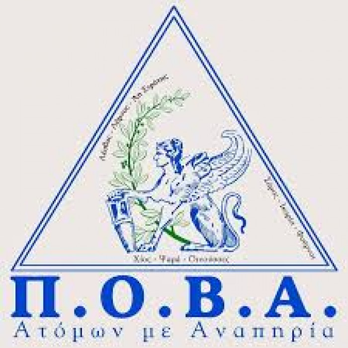 Π. Ομ. ΑμεΑ Β. Αιγαίου