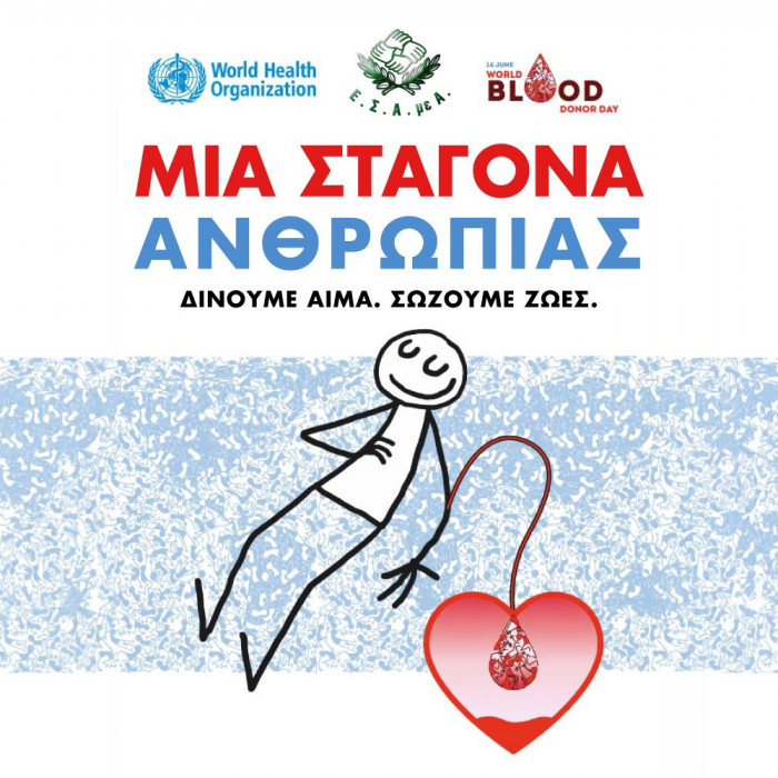 Παγκόσμια Ημέρα