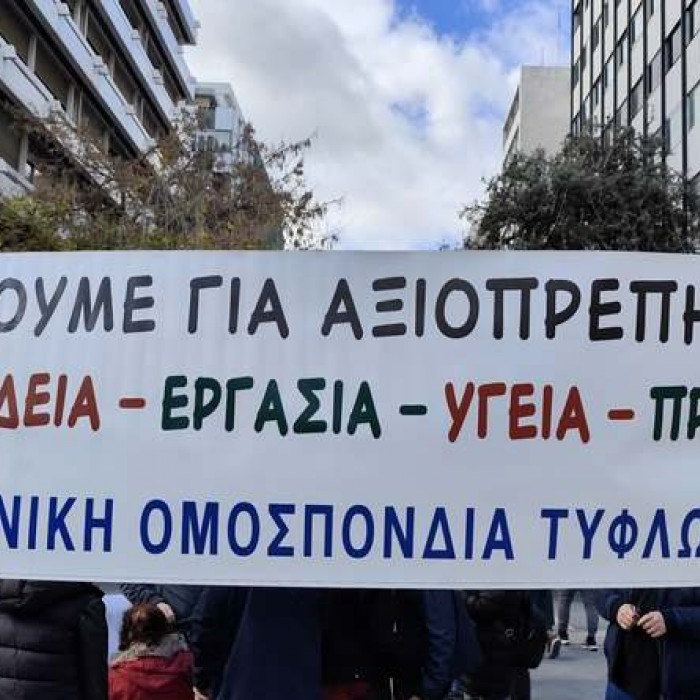 Παλιά κινητοποίηση τυφλών