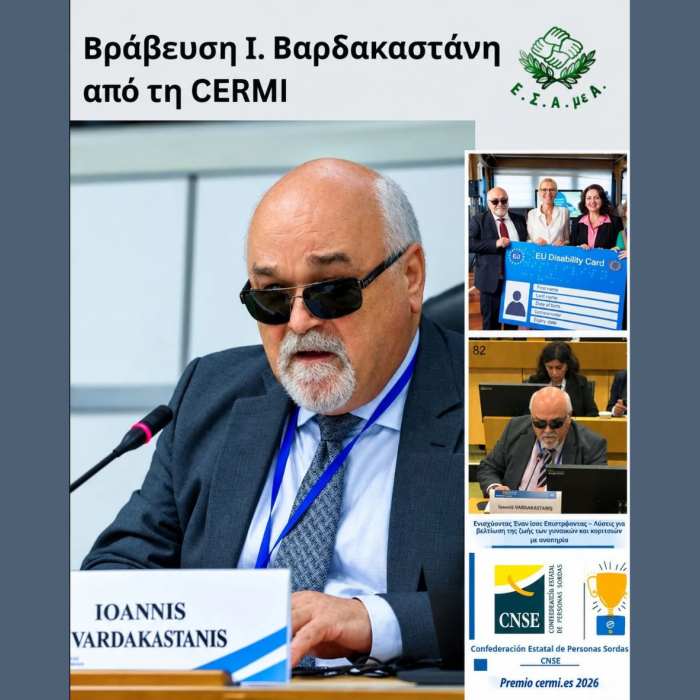 Σημαντική διεθνής διάκριση για τον Ι. Βαρδακαστάνη - Τιμήθηκε με το βραβείο «Activista-Trayectoria Asociativa 2026» από τη CERMI